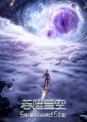 吞噬星空合集篇 吞噬星空合集篇