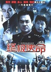 终极使命2001 终极使命2001