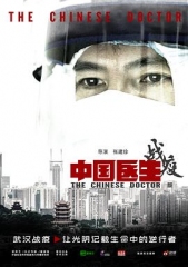 中国医生战疫版 中国医生战疫版