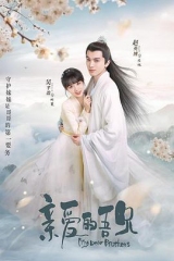 亲爱的吾兄 亲爱的吾兄