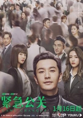 紧急公关 紧急公关