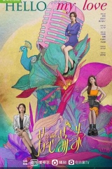 芳心荡漾 芳心荡漾