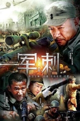 军刺 军刺