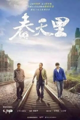 春天里 春天里