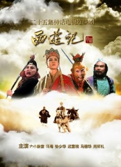 西游记1986 西游记1986