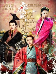齐丑无艳 齐丑无艳