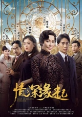 情深缘起 情深缘起