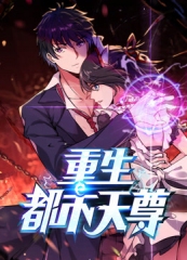 最强都市天尊·动态漫 最强都市天尊·动态漫