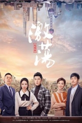 激荡 激荡