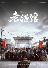 老酒馆 老酒馆