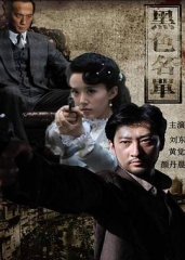黑色名单 黑色名单