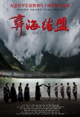 彝海结盟 彝海结盟