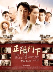 正阳门下 正阳门下