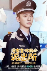 没有案件的派出所 没有案件的派出所