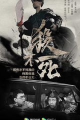 杀不死 杀不死