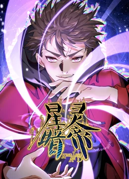 星灵暗帝动态漫画 星灵暗帝动态漫画