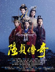 陆贞传奇 陆贞传奇