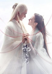 三生三世枕上书 三生三世枕上书