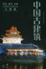 中国古建筑 中国古建筑