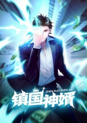镇国神婿动态漫画 镇国神婿动态漫画