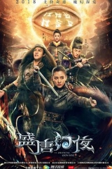盛唐幻夜 盛唐幻夜
