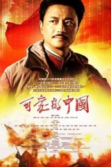 可爱的中国 可爱的中国