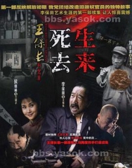 王保长新篇2死去生来 王保长新篇2死去生来
