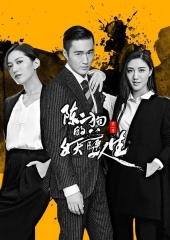 陈二狗的妖孽人生第二季 陈二狗的妖孽人生第二季