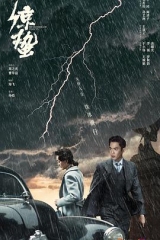 谍战深海之惊蛰 谍战深海之惊蛰