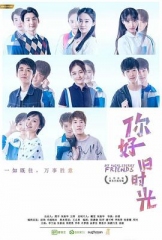 你好,旧时光 你好,旧时光