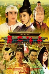 舞乐传奇 舞乐传奇
