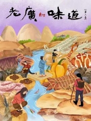 老广的味道第六季 老广的味道第六季