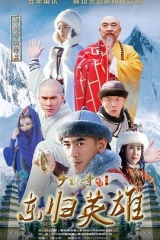 少林寺传奇之火烧少林 少林寺传奇之火烧少林