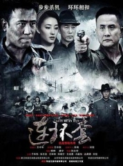连环套 连环套