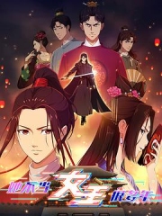 她不当女主很多年 她不当女主很多年