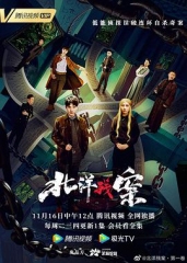 北洋残案 北洋残案