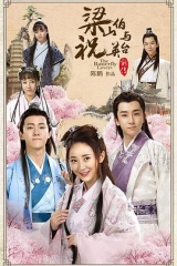 梁山伯与祝英台新传 梁山伯与祝英台新传