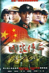 国家使命 国家使命