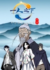 一人之下第2季·动态漫 一人之下第2季·动态漫