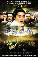 萍踪侠影黄海冰版 萍踪侠影黄海冰版