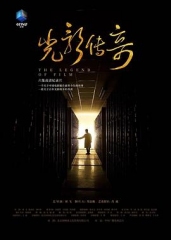 光影传奇 光影传奇