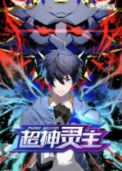 动态漫画·光子英雄传:超神灵主 动态漫画·光子英雄传:超神灵主