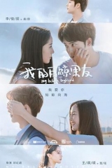我的白鲸男友第二季 我的白鲸男友第二季