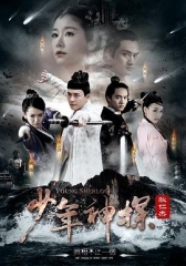 少年神探狄仁杰 少年神探狄仁杰