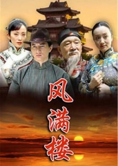 风满楼 风满楼
