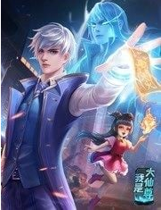 我是大仙尊动态漫画 我是大仙尊动态漫画