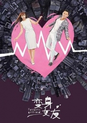 变身女友 变身女友