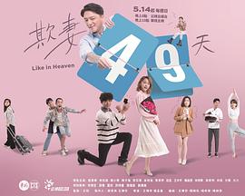 欺妻49天 欺妻49天