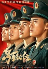 号手就位 号手就位