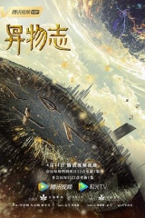 异物志 异物志